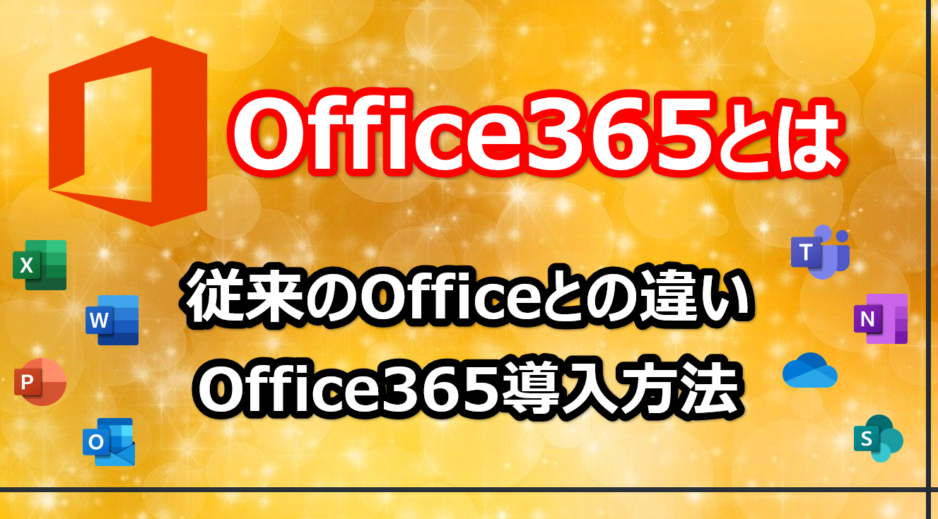 office365 試用 版 何 度 も 使う