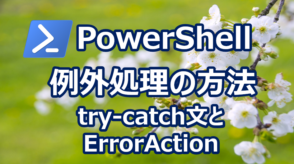 Powershell try catch erroraction trend desk